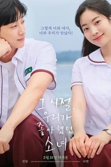 那些年,我们一起追的女孩
