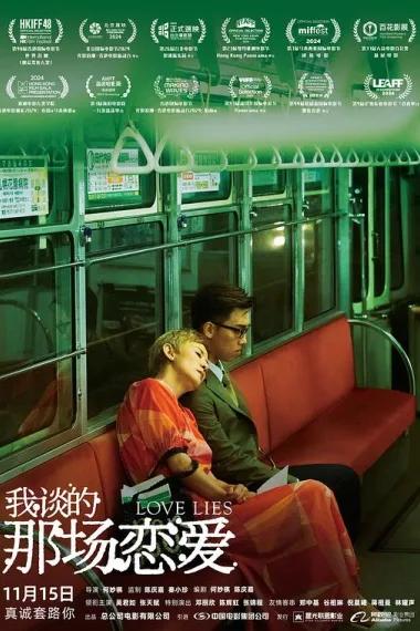 我谈的那场恋爱