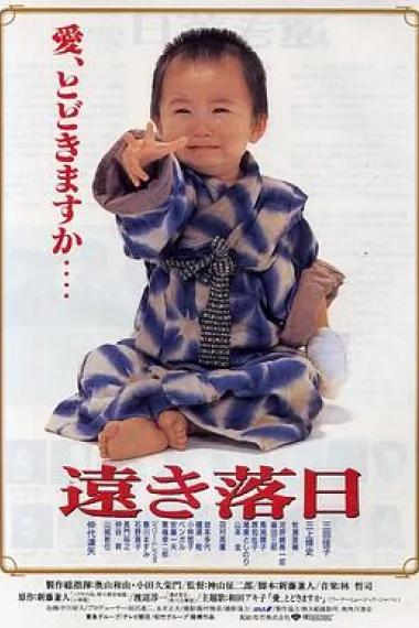 遥远的落日