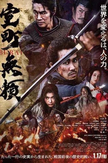 室町无赖