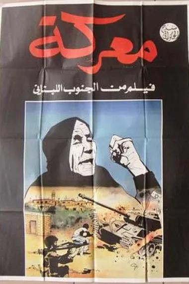 Ma’araka