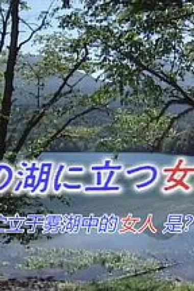 牟田刑事官事件档案29