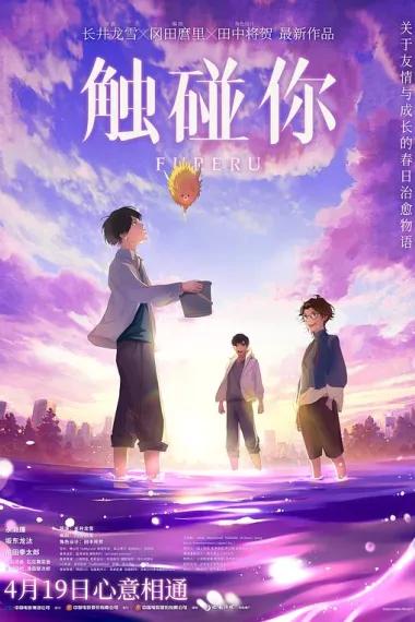 触碰你