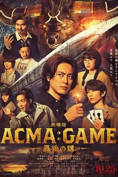 电影版 恶魔游戏 ~最后的钥匙~