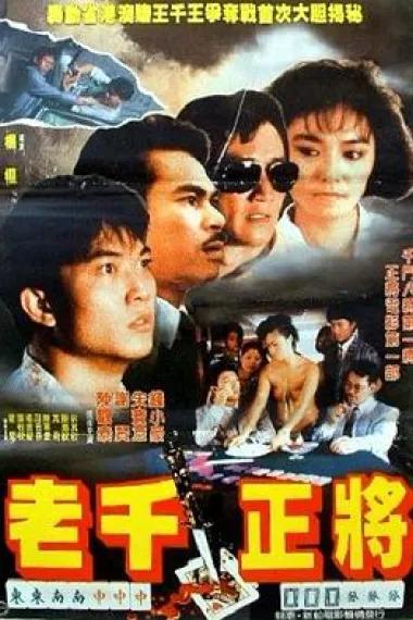 江湖正将