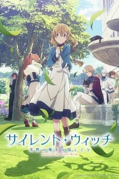 SilentWitch沉默魔女的秘密