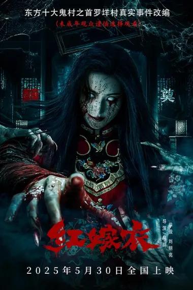 红嫁衣