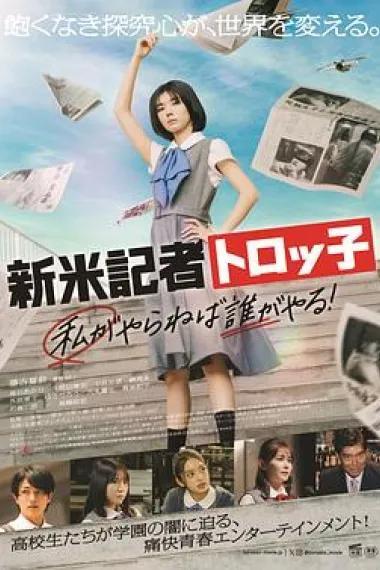 新人记者Torokko 我不做谁做!