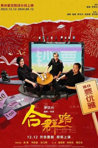 合群路