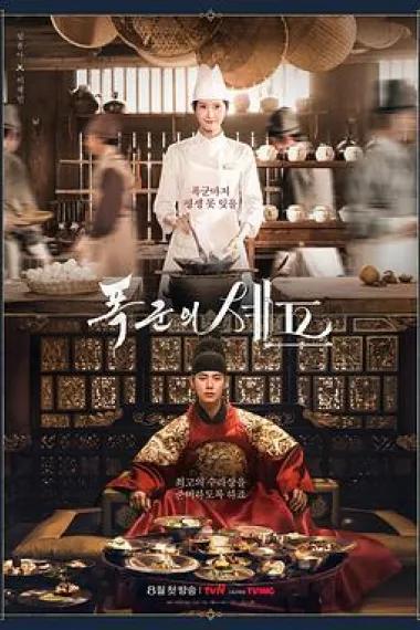 暴君的厨师