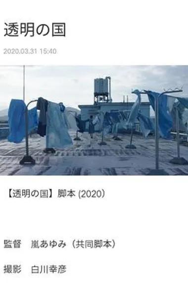 透明之国