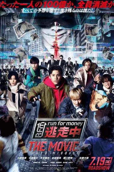 全员逃走中 电影版