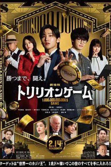 一兆游戏 电影版