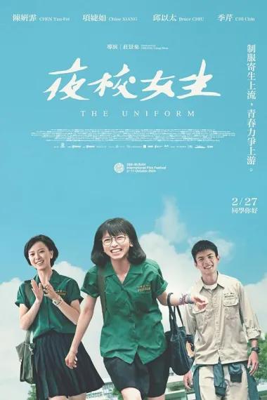 夜校女生