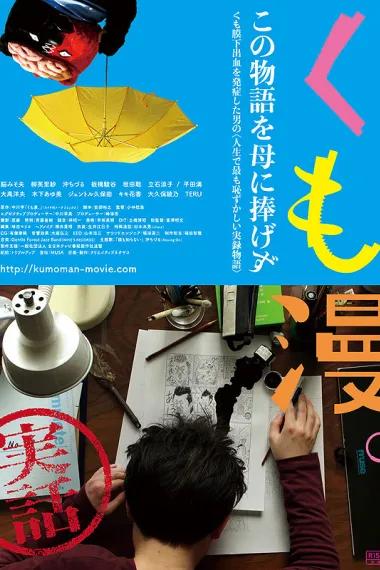 蛛漫