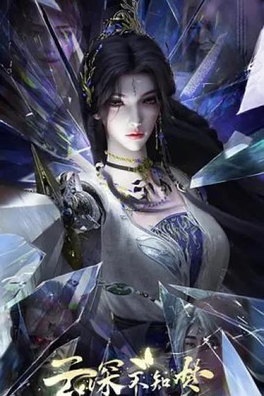 云深不知梦