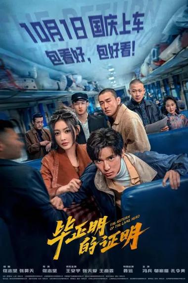 毕正明的证明