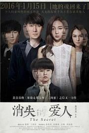 消失爱人