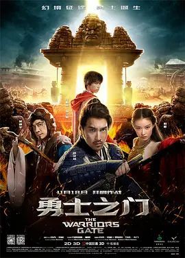 勇士之门