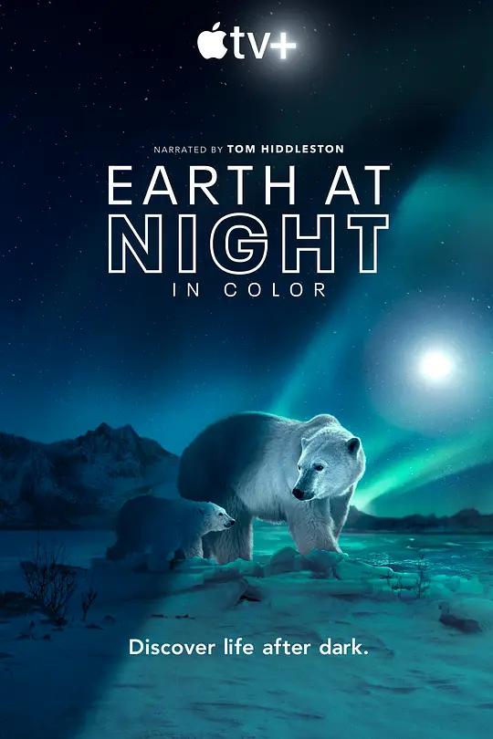 [4K纪录片] 夜色中的地球 第二季 Earth at Night in Color Season 2 (2021) / Earth.at.Night.in.Color.S02.2160p.ATVP.WEB-DL.x265.10bit.HDR.DDP5.1.Atmos