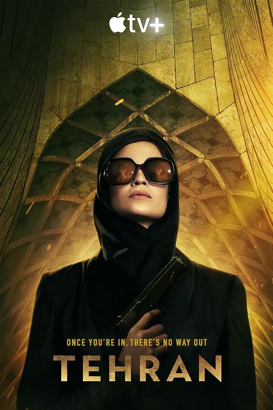 [4K剧集] 德黑兰 第一季 Tehran (2020) / 德黑兰行动 / Tehran.S01.HEBREW.2160p.ATVP.WEB-DL.x265.10bit.HDR.DDP5.1.Atmos