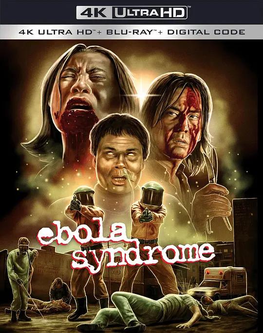 [4K蓝光原盘] 伊波拉病毒 Ebola Syndrome 1996 / Ebola.Syndrome.1996.CHINESE.2160p.BluRay.REMUX.HEVC.DTS-HD.MA.2.0