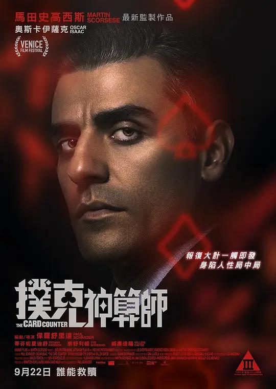[蓝光原盘] 算牌人 The Card Counter (2021) / 扑克神算师(港) / 算牌手(台) / 牌桌 / The.Card.Counter.2021.1080p.BluRay.REMUX.AVC.DTS-HD.MA.5.1
