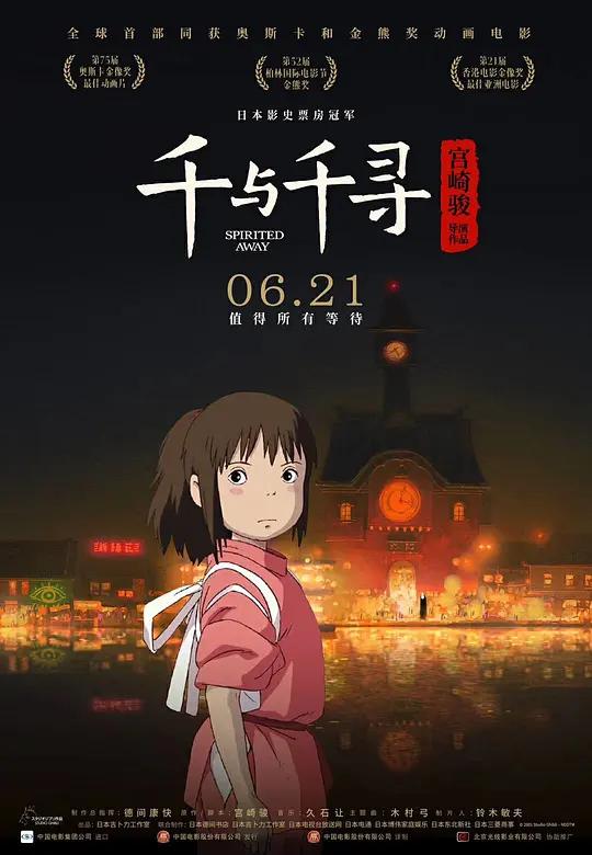 [蓝光原盘] 千与千寻 千と千尋の神隠し (2001) / 神隐少女(台) / 千与千寻的神隐 / Spirited Away / A Voyage of Chihiro / Sen to Chihiro no kamikakushi / Spirited.Away.2001.JP.1080p.BluRay.AVC.DTS-HD.MA.6.1