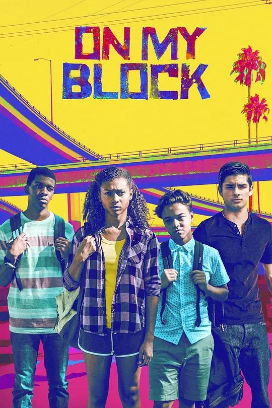 我的街区 第1-4季 4K下载 On My Block Season 1-4 (2018-2021) / 洛城南区，我的青春(台) / On.My.Block.S01-S04.2160p.NF.WEB-DL.x265.10bit.HDR.DDP5.1