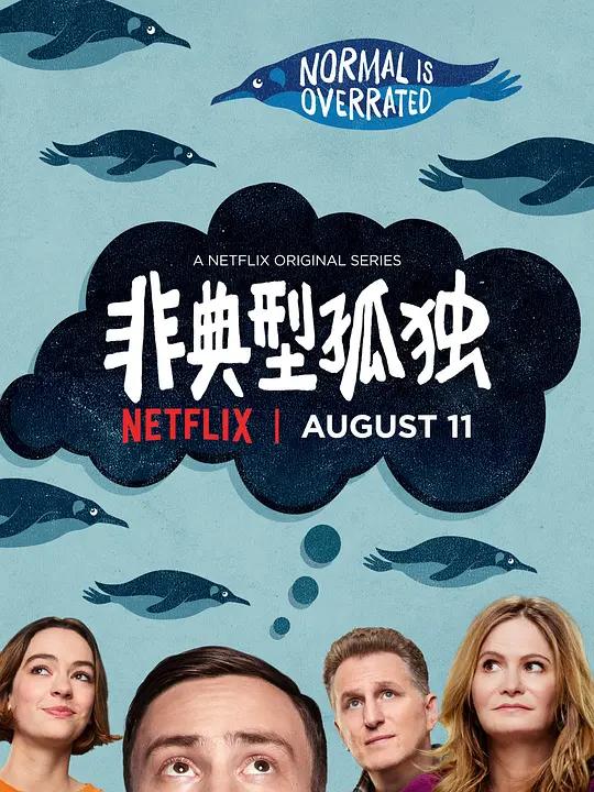 [4K剧集] 非典型少年 第一季 Atypical Season 1 (2017) / 异类(台) / 非典型孤独 / Atypical.2017.S01.2160p.NF.WEB-DL.x265.10bit.SDR.DDP5.1