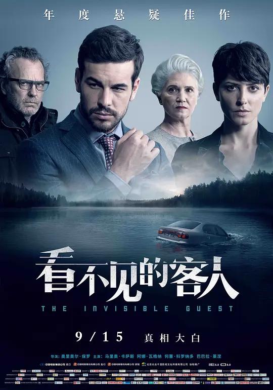 [蓝光原盘] 看不见的客人 Contratiempo (2016) / 死无对证(港) / 布局(台) / The Invisible Guest / Contratiempo.2016.1080p.ESP.Blu-ray.AVC.DTS-HD.MA.5.1