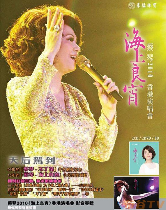[蓝光演唱会] 蔡琴:2010海上良宵香港演唱会 / 蔡琴.2010.HK. Live.2010.BluRay.1080i.AVC.LPCM.TrueHD.DTS-HD.HR5.1