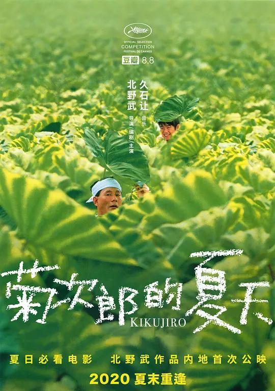 [蓝光原盘] 菊次郎的夏天 菊次郎の夏 (1999) / 菊次郎之夏 / Kikujirô no natsu / Kikujiro / Kikujiro.1999.BluRay.1080p.2Audio.DTS-HD.MA.2.0