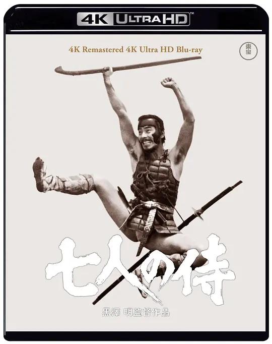 七武士 七人の侍 (1954) / 七侠四义(港) / 七剑客(港) / Seven.Samurai.1954.2160p.UHD.Blu-ray.REMUX.SDR.HEVC.FLAC.1.0