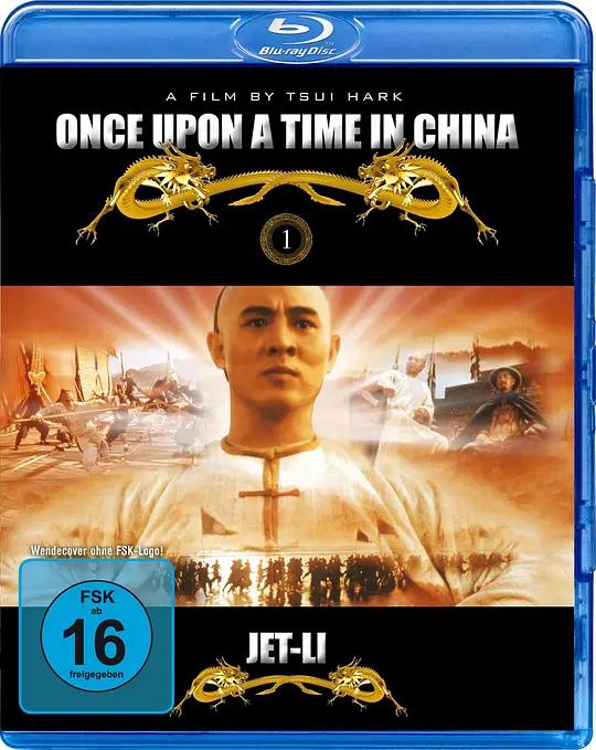 [蓝光原盘] 黄飞鸿 黃飛鴻 (1991) / 黄飞鸿之壮志凌云 / 武状元黄飞鸿 / Once.Upon.a.Time.in.China.1991.REMASTERED.CHINESE.1080p.BluRay.REMUX.AVC.LPCM.2.0