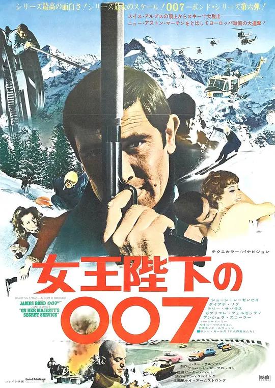[4K电影] 007之女王密使 On Her Majesty's Secret Service (1969) / On.Her.Majestys.Secret.Service.1969.2160p.H265.DTS-HD.MA.5.1.CHS-ENG.BOBO