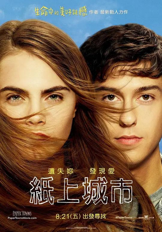 [4K电影] 纸镇 Paper Towns (2015) / 纸上城市(台) / Paper.Towns.2015.2160p.WEB-DL.x265.10bit.HDR.DTS-HD.MA.5.1