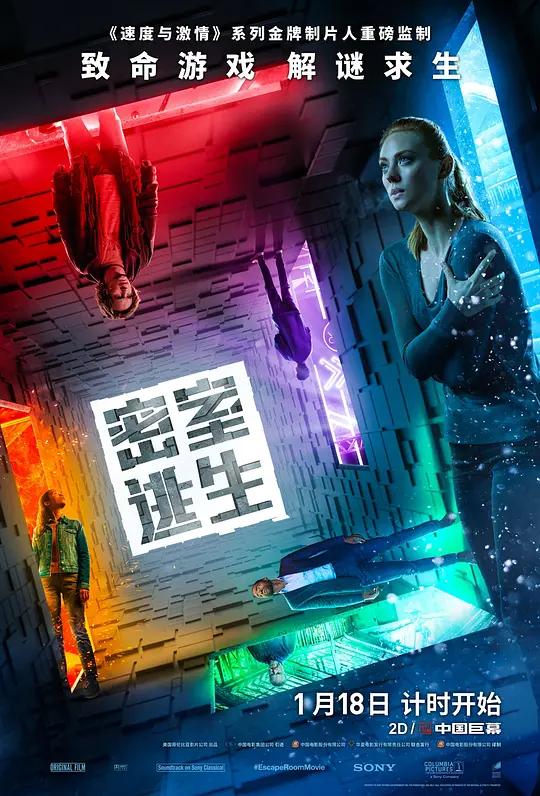 [4K电影] 密室逃生 Escape Room (2019) / 密室逃杀(港) / 密弑游戏(台) / 密室逃脱 / Escape.Room.2019.2160p.BCORE.WEB-DL.x265.10bit.HDR.DTS-HD.MA.5.1