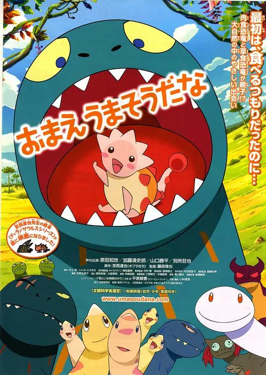[蓝光原盘] 你看起来好像很好吃 おまえうまそうだな (2010) / 你看起来很好吃(台) / 你看上去好像很好吃
