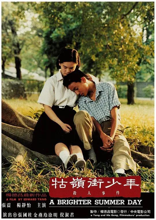 [蓝光原盘] 牯岭街少年杀人事件 牯嶺街少年殺人事件 (1991) / A Brighter Summer Day 1991 1080p Criterion Collection Blu-ray AVC LPCM 1.0