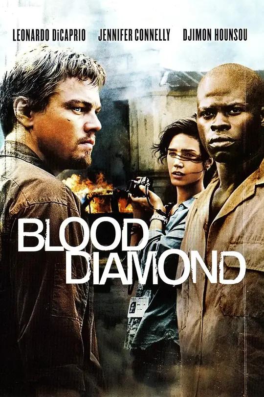 [蓝光原盘] 血钻 Blood Diamond (2006) / 血钻石(台) / 血腥钻石 / 滴血钻石 / Blood.Diamond.2006.1080p.BluRay.VC-1.LPCM.5.1