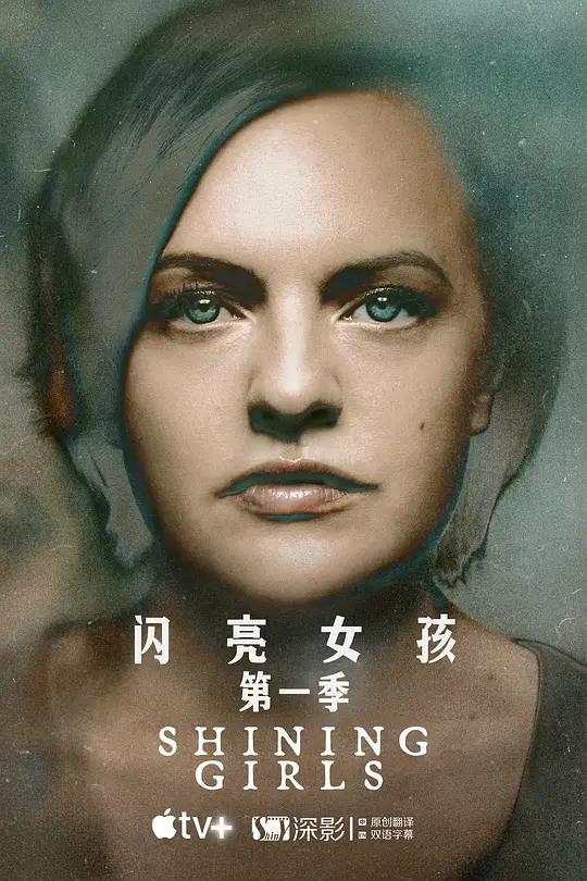 [4K剧集] 闪亮女孩 Shining Girls (2022) / 我会回来找你 / 闪灵女孩 / Shining.Girls.S01.2160p.ATVP.WEB-DL.x265.10bit.HDR.DDP5.1.Atmos