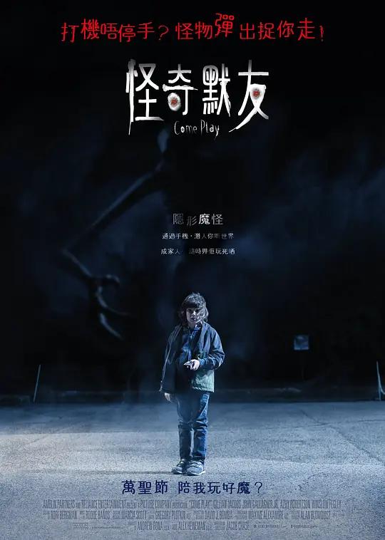 [4K电影] 来玩 Come Play (2020) / 怪奇默友(港) / 鬼游戏(台) / Come.Play.2020.2160p.WEB-DL.x265.10bit.SDR.DTS-HD.MA.5.1