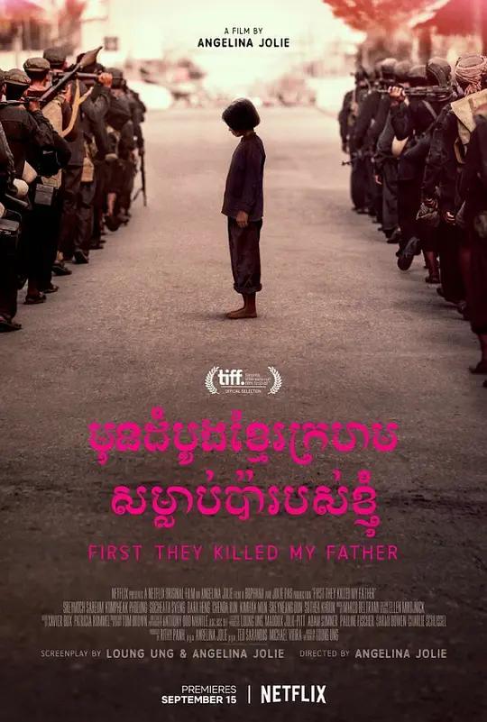 [4K电影] 他们先杀了我父亲：一个柬埔寨女儿的回忆录 First They Killed My Father: A Daughter of Cambodia Remembers (2017) / First.They.Killed.My.Father.2017.2160p.NF.WEB-DL.x265.10bit.HDR.DDP5.1