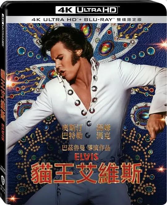 猫王 Elvis (2022) / 埃尔维斯 / 猫王艾维斯(台) / Elvis.2022.2160p.BluRay.REMUX.HEVC.DTS-HD.MA.TrueHD.7.1.Atmos
