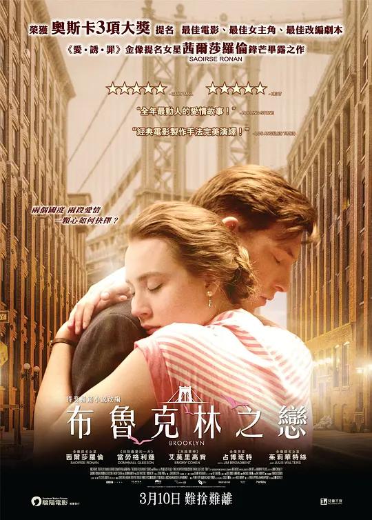 布鲁克林 4K下载 Brooklyn (2015) / 布鲁克林之恋(港) / 爱在他乡(台) / Brooklyn.2015.2160p.WEB-DL.x265.10bit.HDR.DTS-HD.MA.5.1