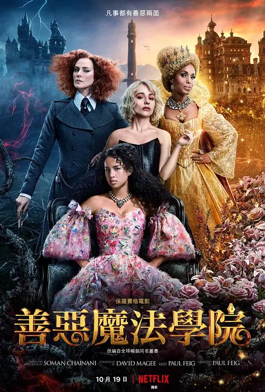 善恶魔法学院 4K下载 The School for Good and Evil (2022) / The.School.for.Good.and.Evil.2022.2160p.NF.WEB-DL.x265.10bit.HDR.DDP5.1.Atmos
