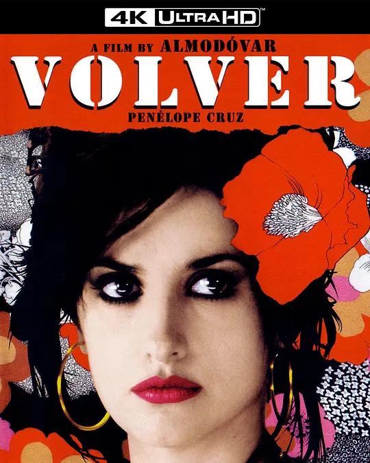 回归 4K蓝光原盘下载 Volver (2006) / 浮花(港) / 玩美女人(台) / To Return / Volver.2006.SPANISH.2160p.BluRay.REMUX.HEVC.DTS-HD.MA.5.1