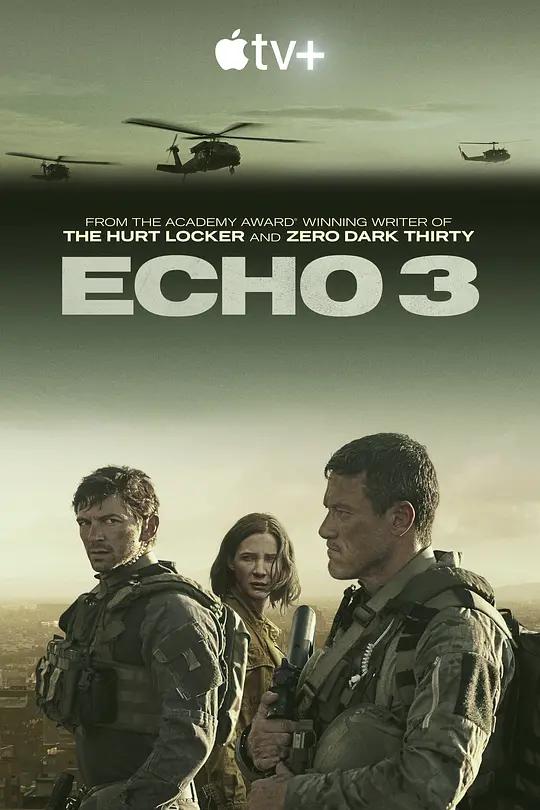 回声三号 4K下载 Echo 3 (2022) / Echo 3:救援任务(台) / Echo 3 特种部队(港) / 回声3 / 第三次回声 / Echo.3.S01.2160p.ATVP.WEB-DL.x265.10bit.HDR.DDP5.1.Atmos