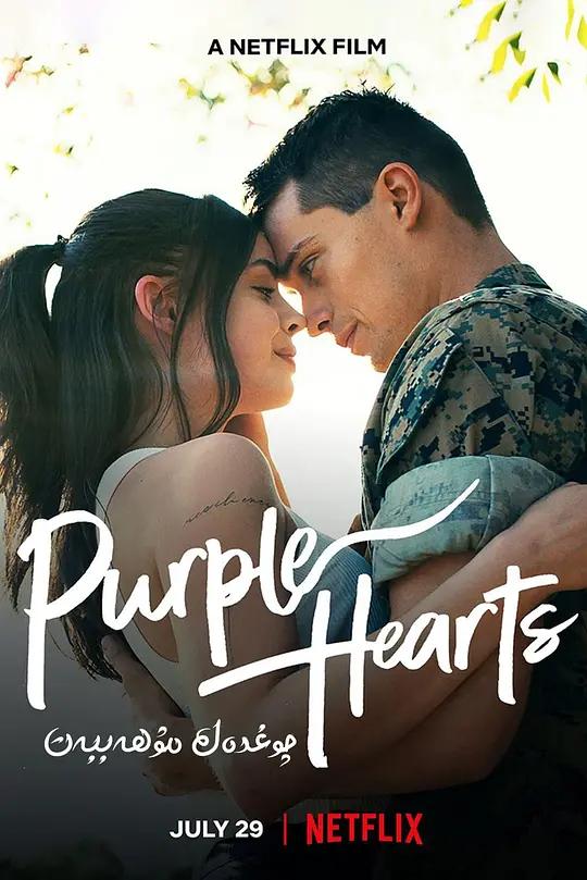 紫心之恋 4K下载 Purple Hearts (2022) / Purple.Hearts.2022.2160p.NF.WEB-DL.x265.10bit.HDR.DDP5.1.Atmos